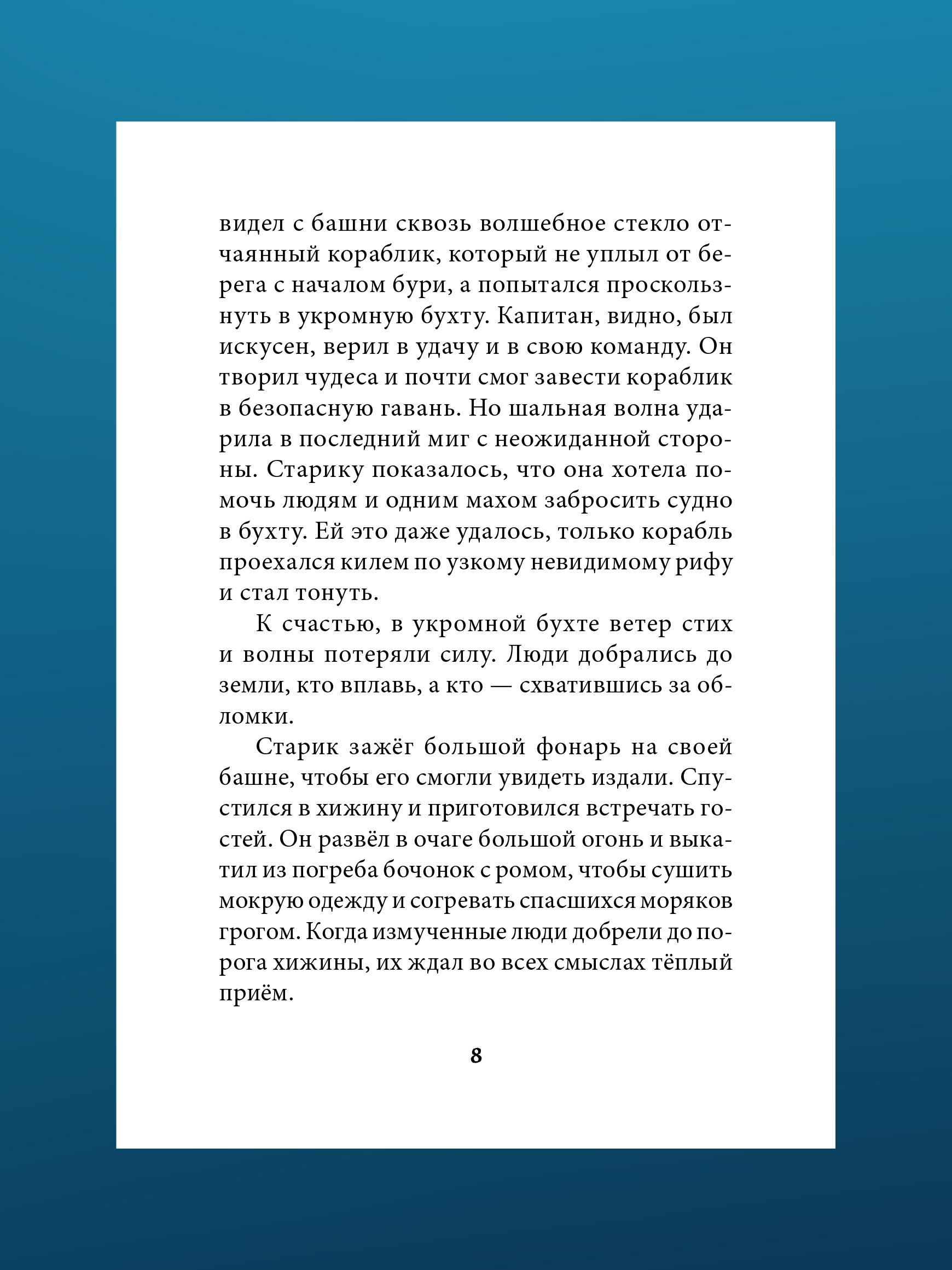 Путеводные осколки Никея Фэнтези для детей - фото 17