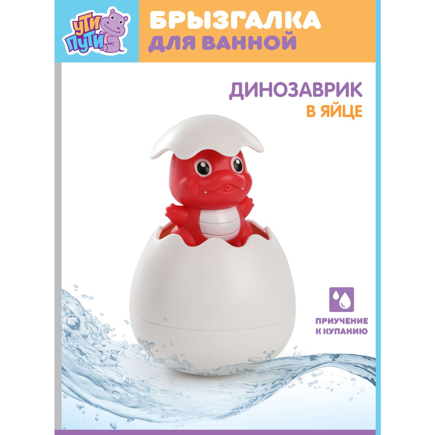 Игрушка для ванны Ути Пути Динозаврик в яйце - фото 2