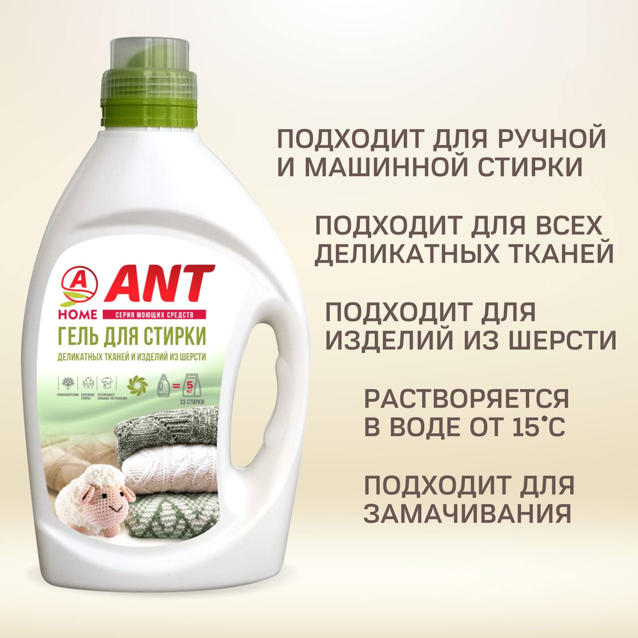 Гель для стирки ANT для шерсти деликатных тканей - фото 4