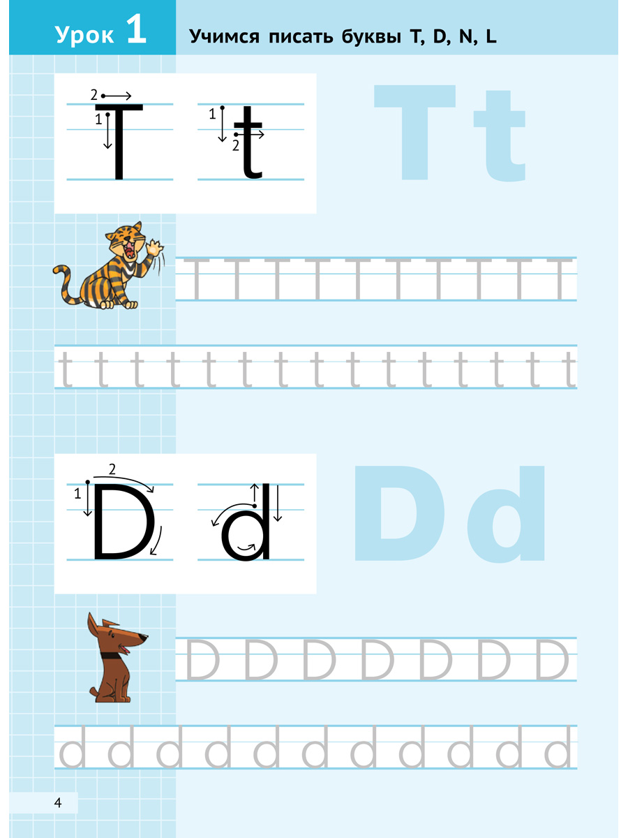 Учебное пособие Титул Рабочая тетрадь-тренажёр по письму для дошкольников. Английский язык - фото 5