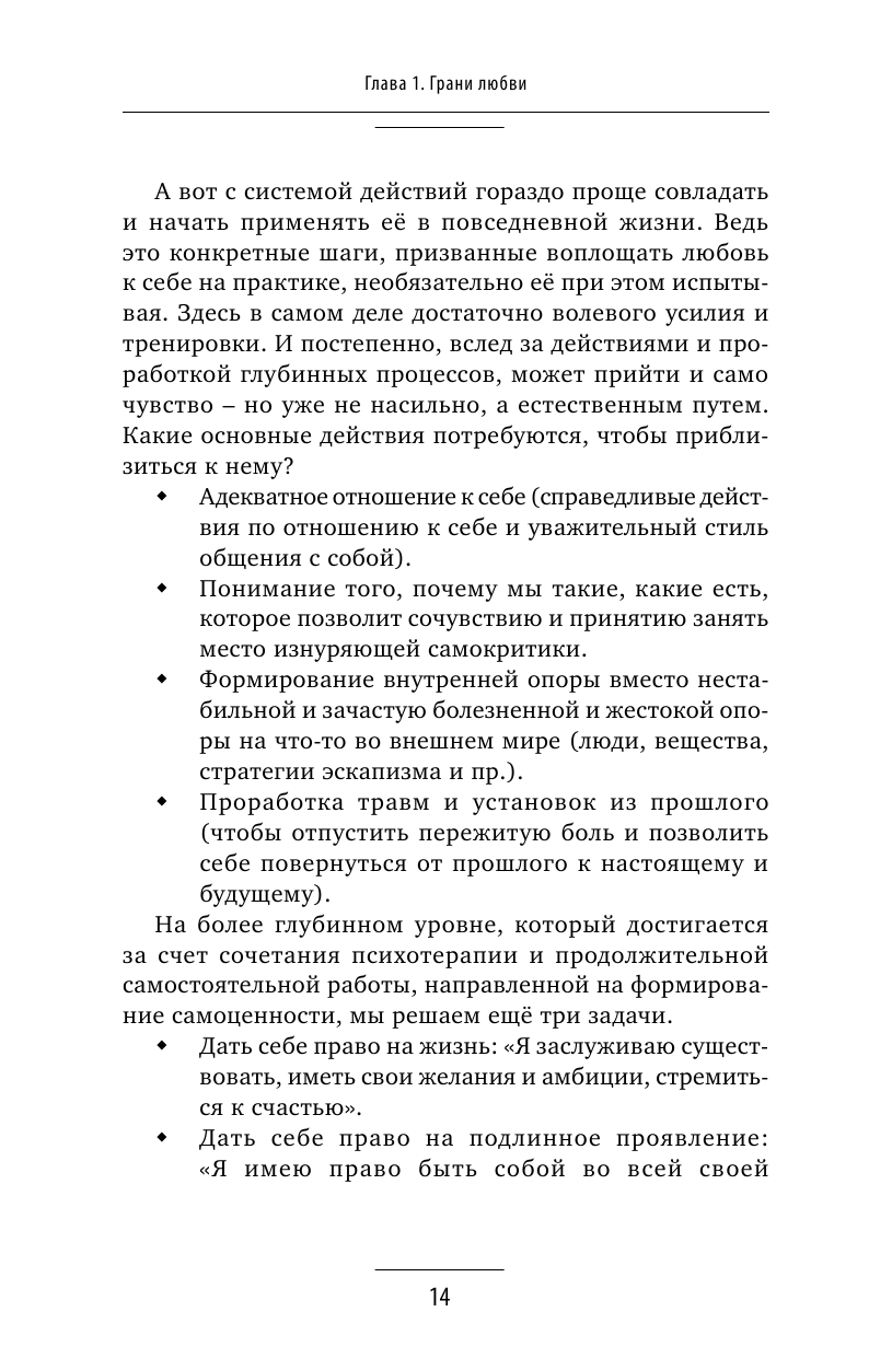 Книга АСТ Метод теплых котиков. Время убрать когти и полюбить себя - фото 14