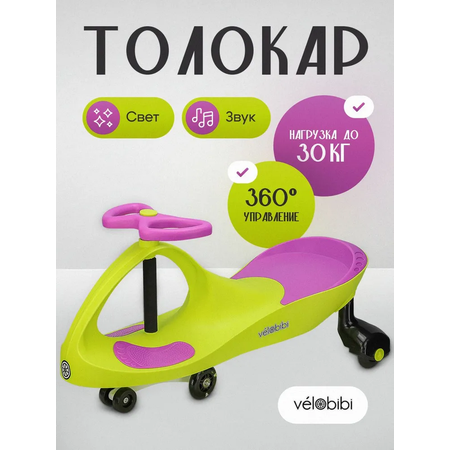 Машина-толокар Velobibi Зеленый 86х31х43см