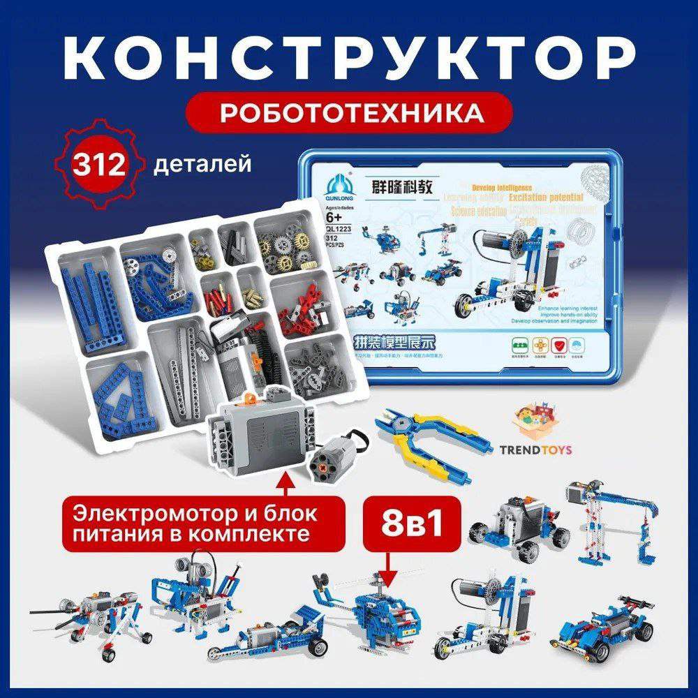 Электронный конструктор TrendToys Робототехника для детей - фото 1