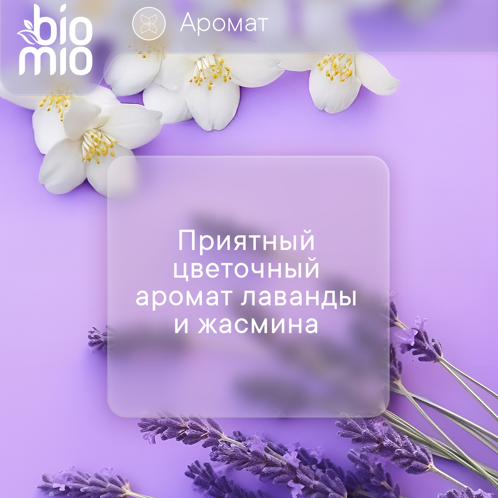 Мыло кремовое BioMio для тела с эфирным маслом лаванды 140г с 14 лет - фото 2