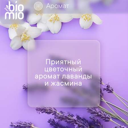 Мыло кремовое BioMio для тела с эфирным маслом лаванды 140г с 14 лет