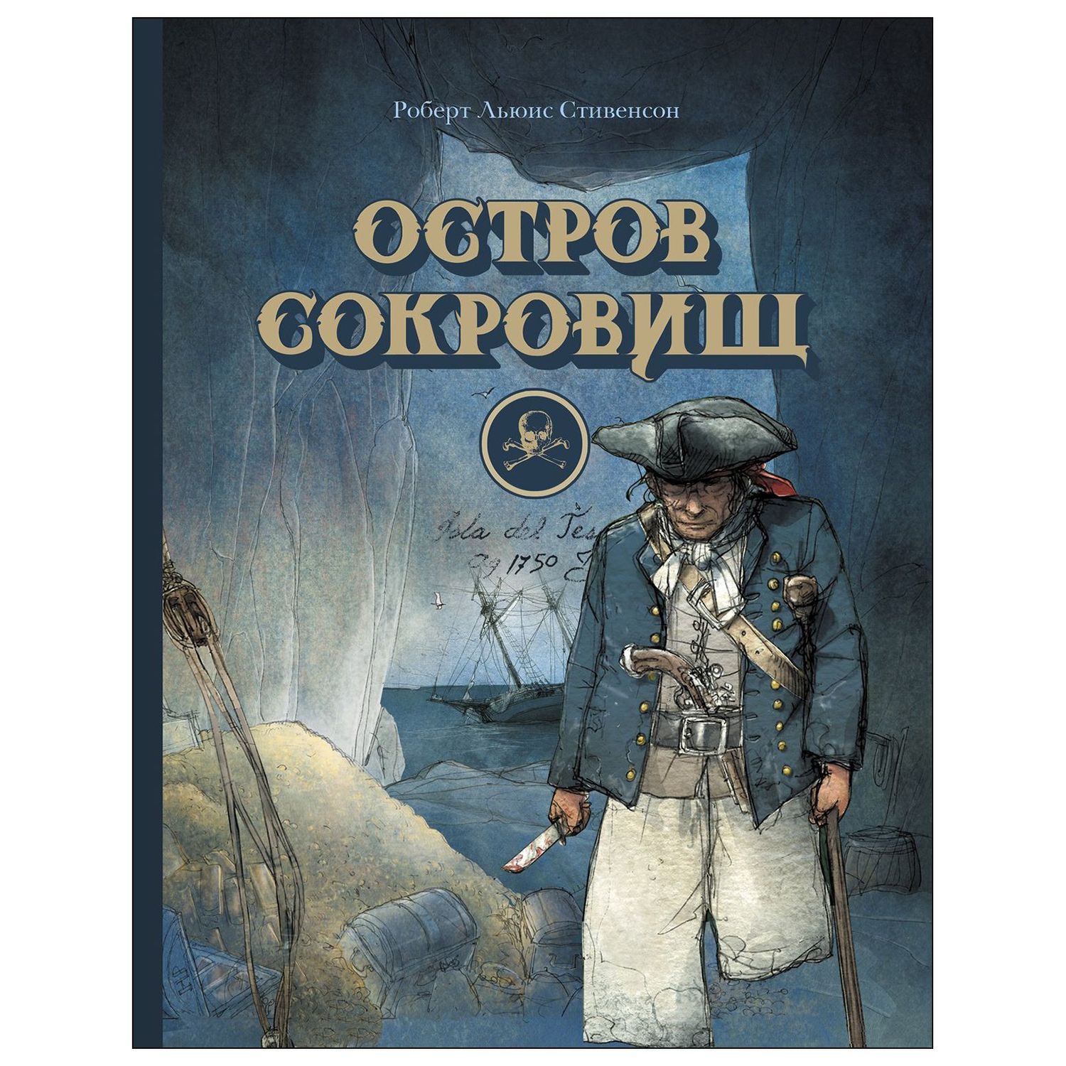 Книга СТРЕКОЗА Остров сокровищ - фото 1