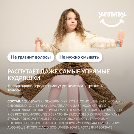 Спрей для волос детский YESBABY для легкого расчесывания