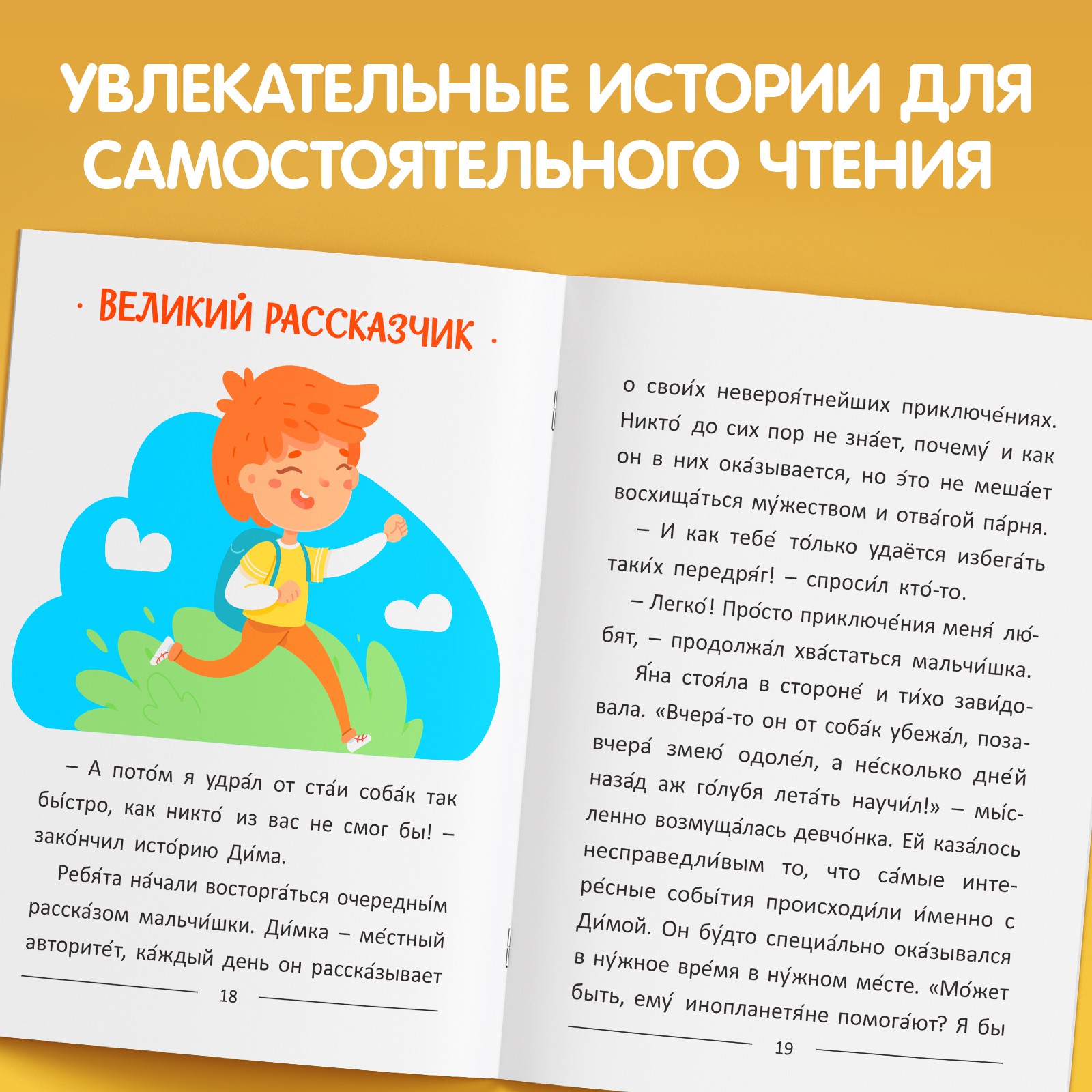 Обучающая книга Буква-ленд «Читаем сами» 48 страниц - фото 5