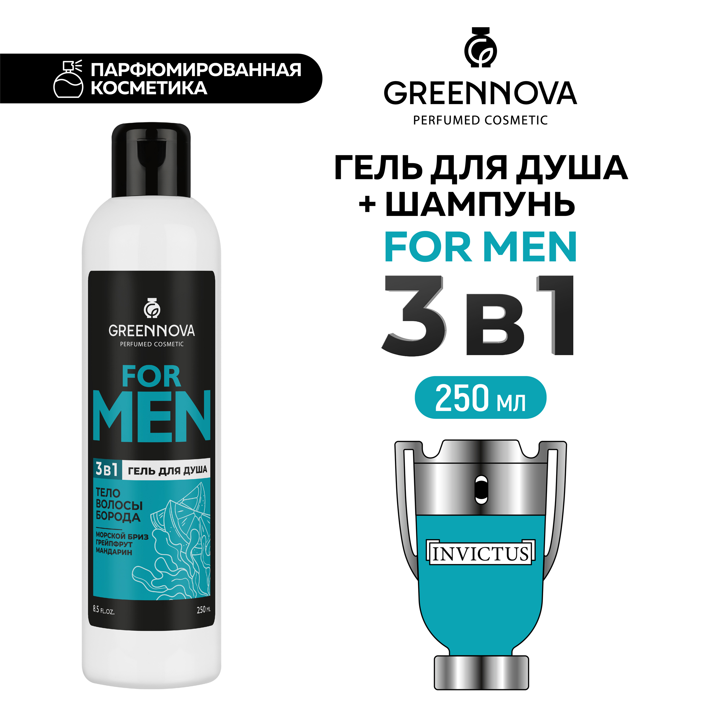 Гель для волос и тела GREENNOVA GREENNOVA FOR MAN 3 в 1 морской бриз, грейпфрут и мандарин 250 мл - фото 2