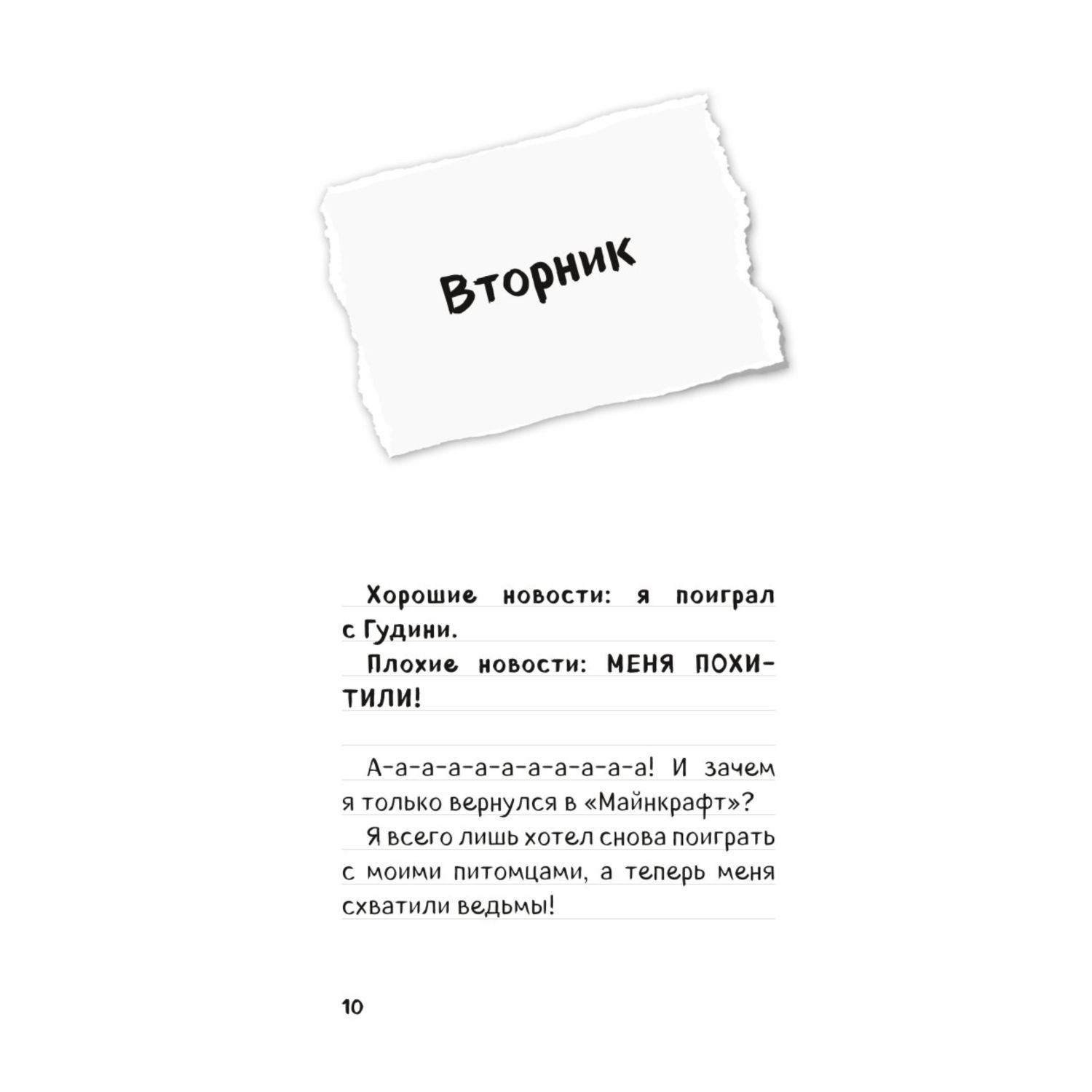 Книга БОМБОРА Майнкрафт Путешествие в Майнкрафт Книга 8 Загадочный дневник - фото 6