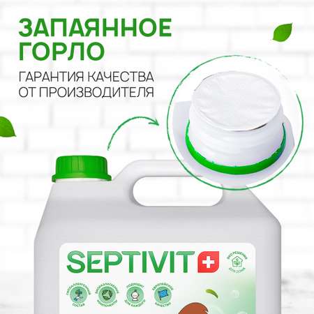 Средство для мытья пола SEPTIVIT Premium 3 л Нейтрализатор запаха животных