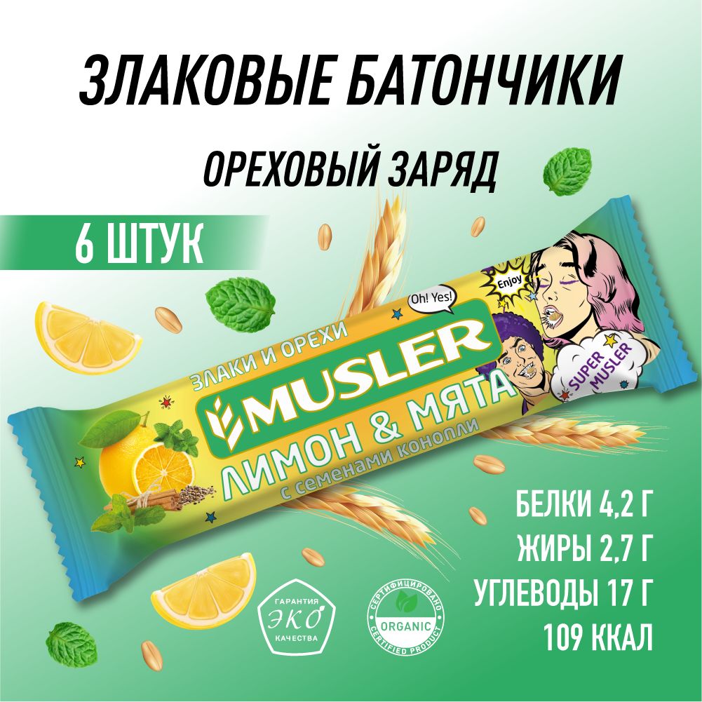 Батончик MUSLER Злаковый ореховый батончик мюсли Мюслер Musler Лимон мята с семенами конопли 6 шт.x 30г - фото 1