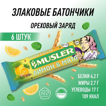 Батончик MUSLER Злаковый ореховый батончик мюсли Мюслер Musler Лимон мята с семенами конопли 6 шт.x 30г