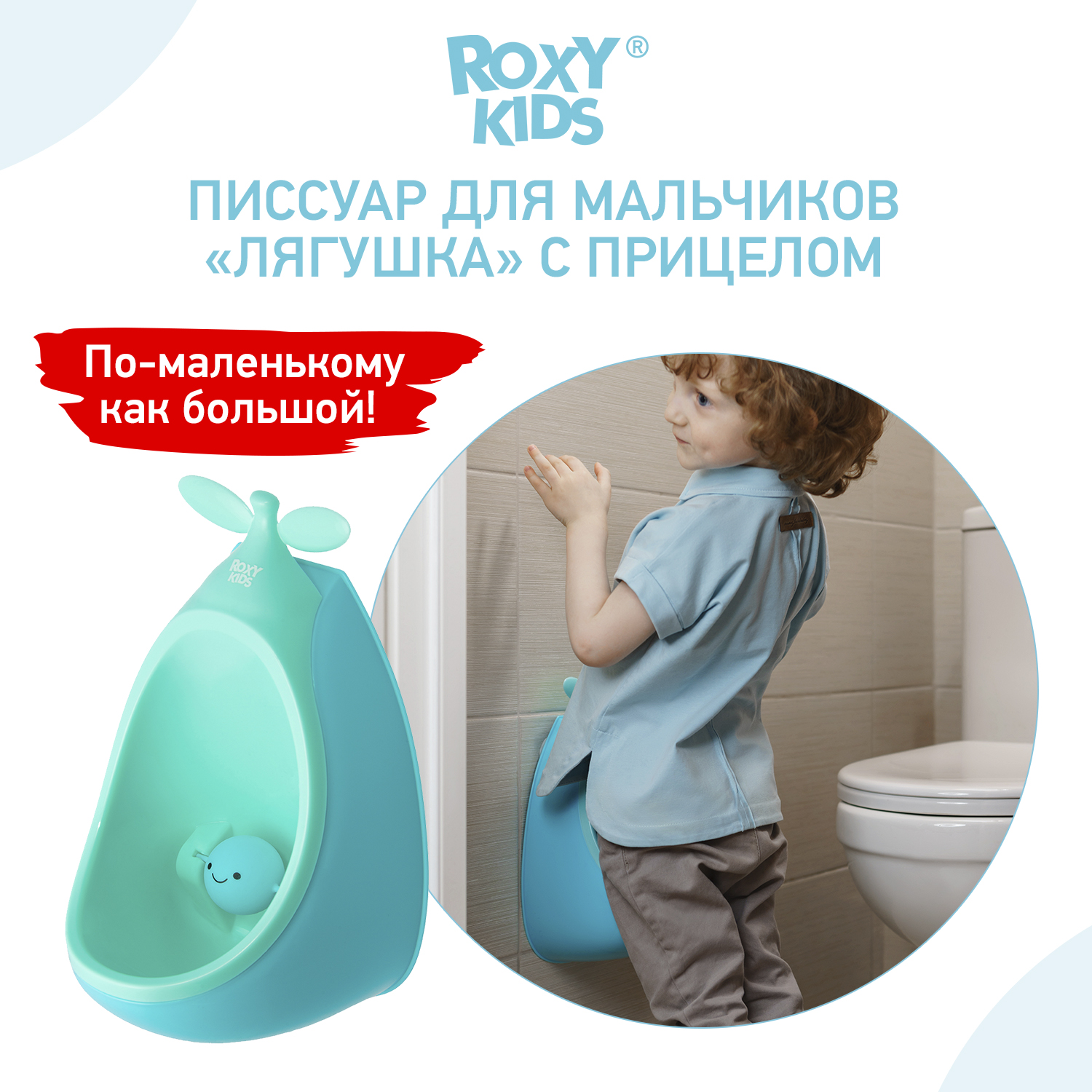 Писсуар детский ROXY-KIDS Apple boy на присосках - фото 1