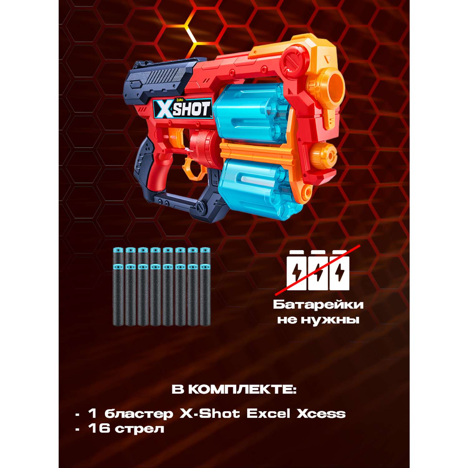 Набор X-SHOT  Эксесс 36436 - фото 3