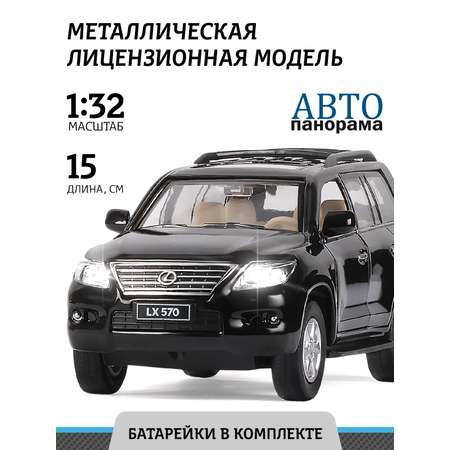 Машинка металлическая АВТОпанорама 1:32 Lexus LX570 черный инерционная