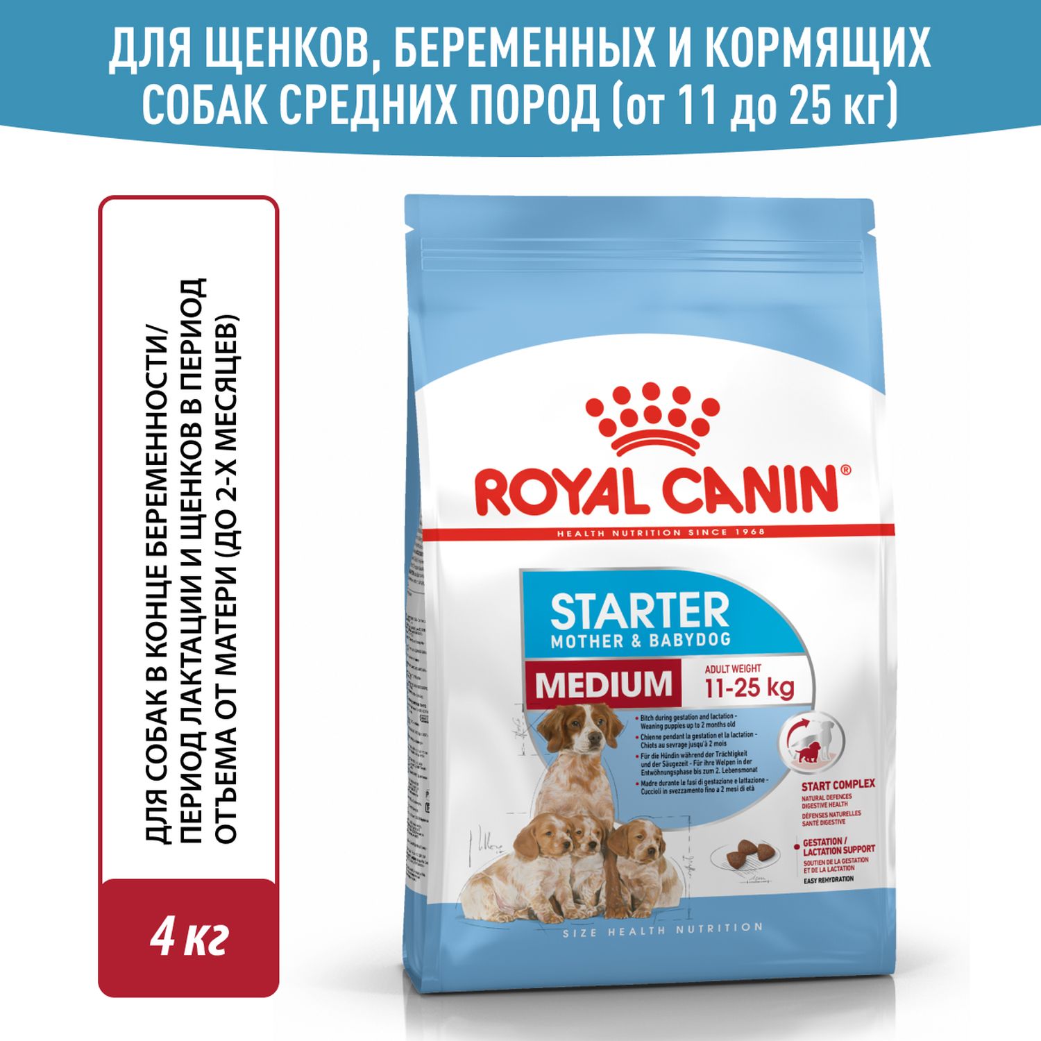 Сухой корм для собак ROYAL CANIN Starter 4 кг (для домашних, полнорационный) - фото 1