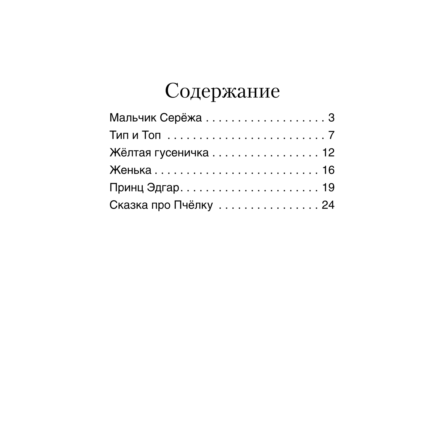 Книга Проспект Терапевтические сказки. Комплект. Сказкотерапия - фото 13