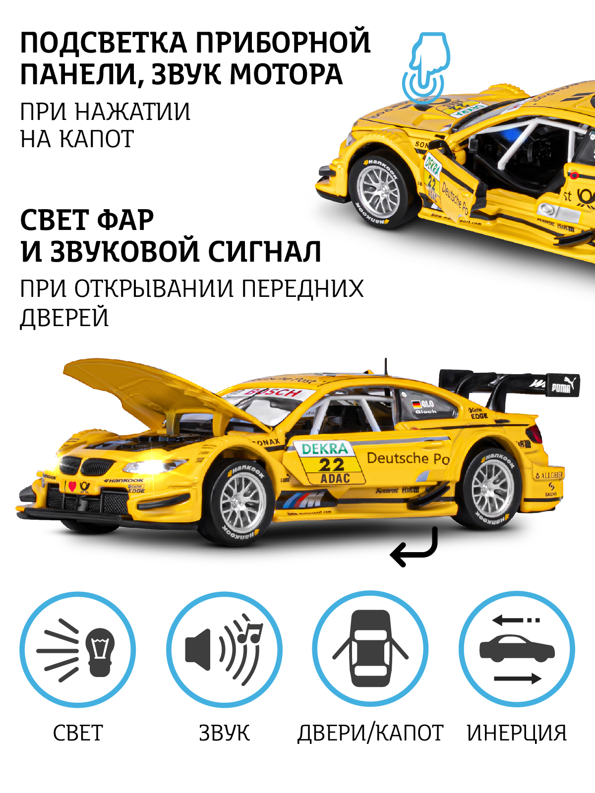 Машинка металлическая АВТОпанорама игрушка детская BMW M3 DTM 1:32 желтый  купить по цене 1569 ₽ в интернет-магазине Детский мир