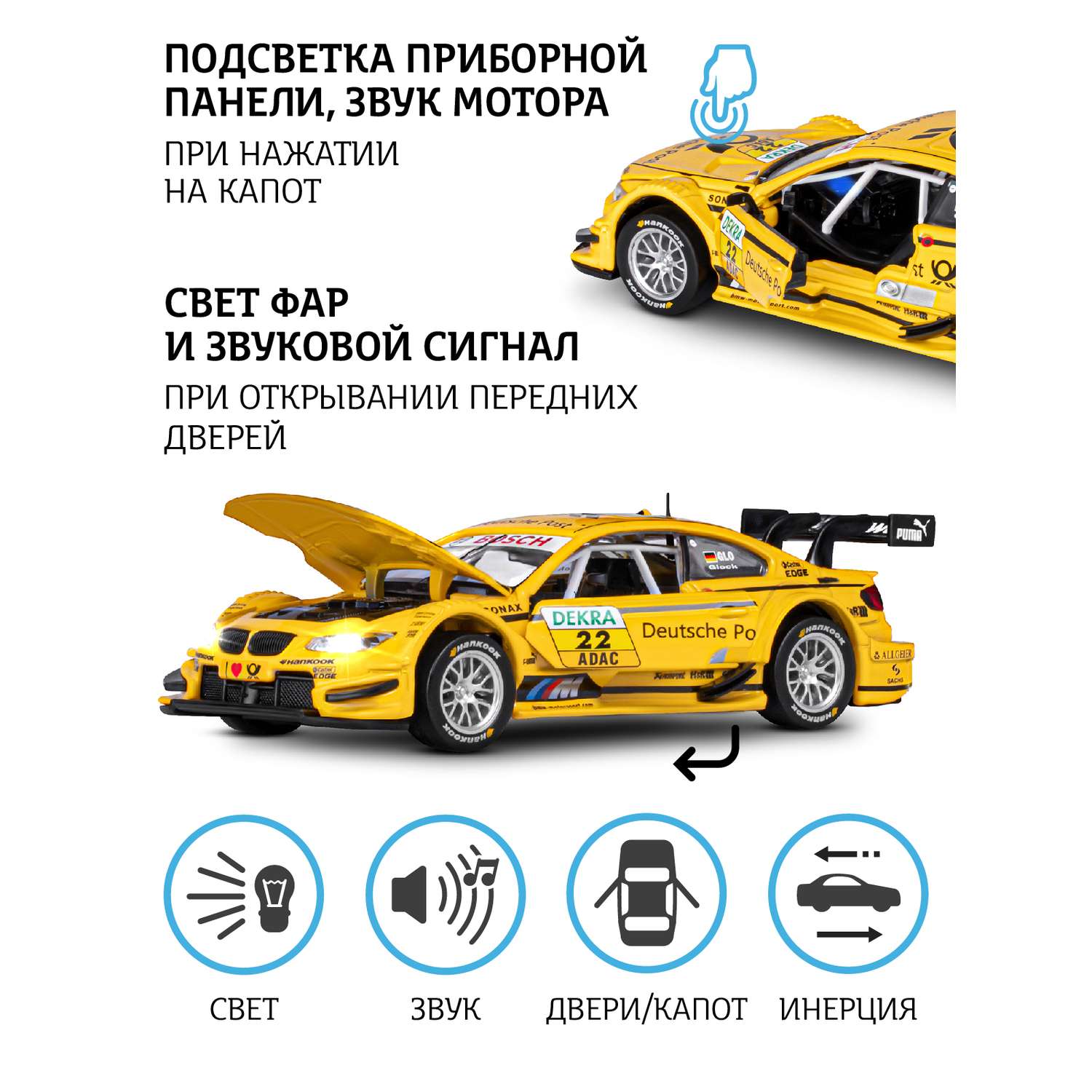 Машинка металлическая АВТОпанорама игрушка детская BMW M3 DTM 1:32 желтый JB1251303 - фото 2