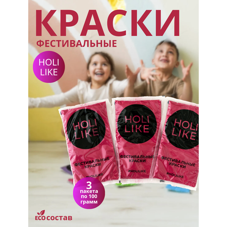 Фестивальные Holi Like краски