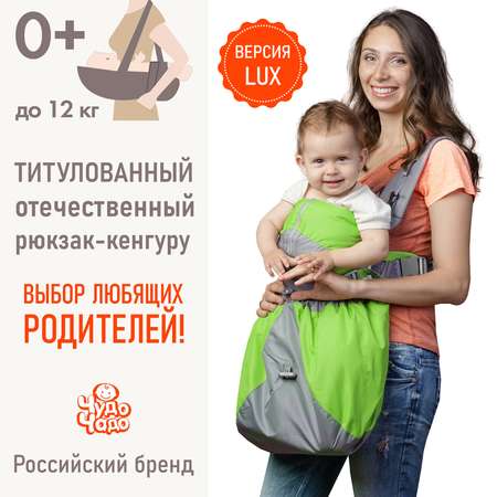 Рюкзак-кенгуру Чудо-чадо BabyActive Lux серо-зеленый