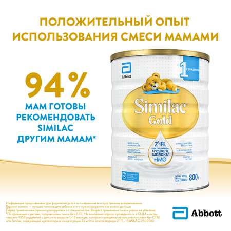 Смесь Similac Голд 1 800г с 0месяцев