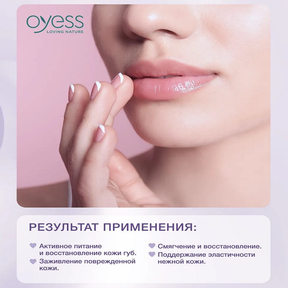 Помада гигиеническая OYESS Extra Care с органическим маслом марулы - фото 3