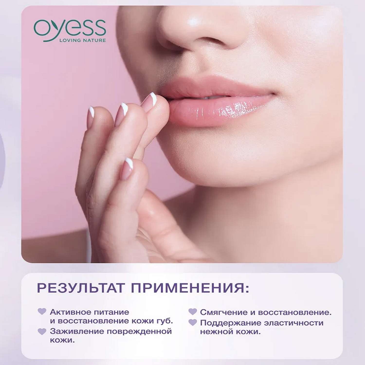 Помада гигиеническая OYESS Extra Care с органическим маслом марулы - фото 3