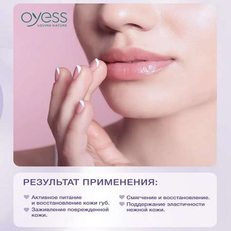 Помада гигиеническая OYESS Extra Care с органическим маслом марулы