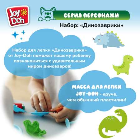 Набор для лепки Joy-Doh Динозаврики 4*50г DINO-200 pot