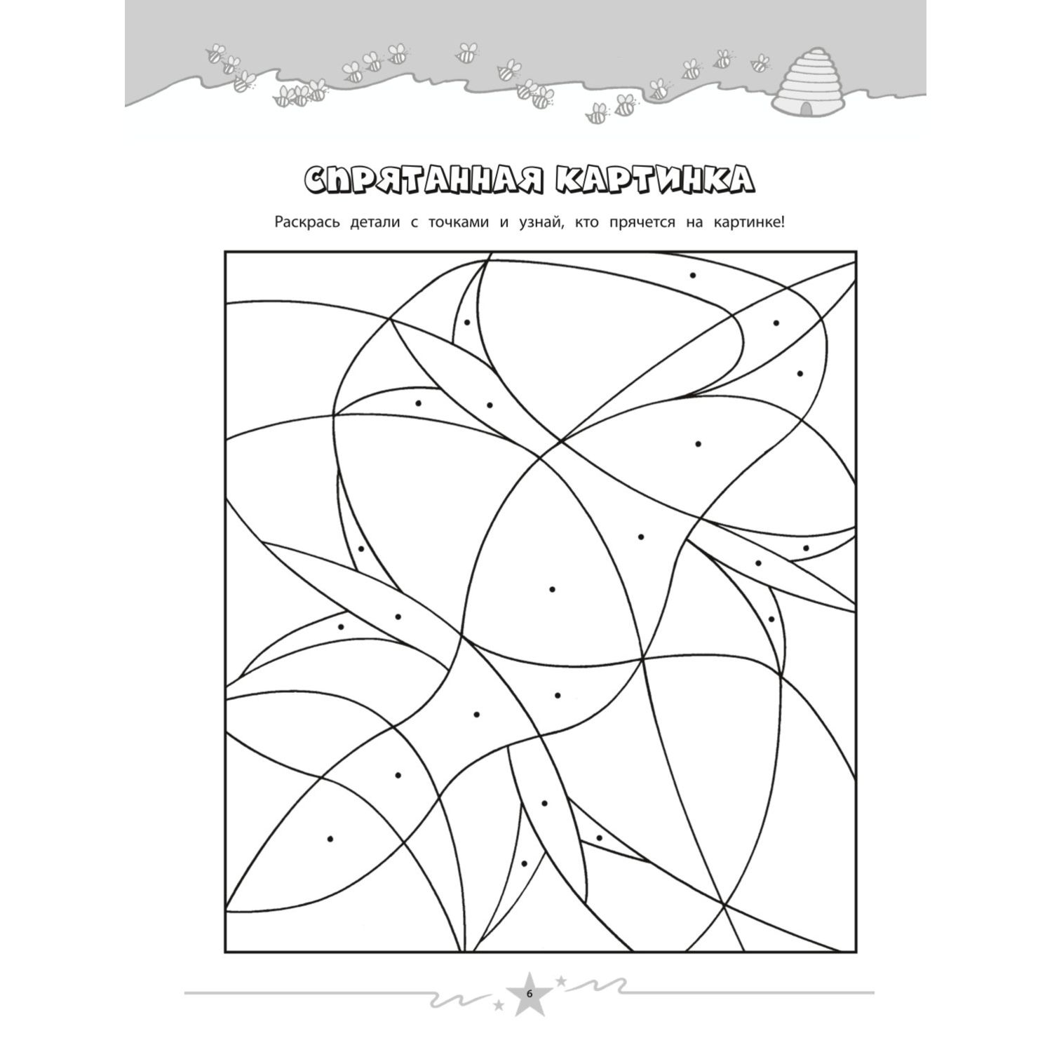 Книга Эксмо Покажи класс Очень большая книга игр лабиринтов рисовалок - фото 7