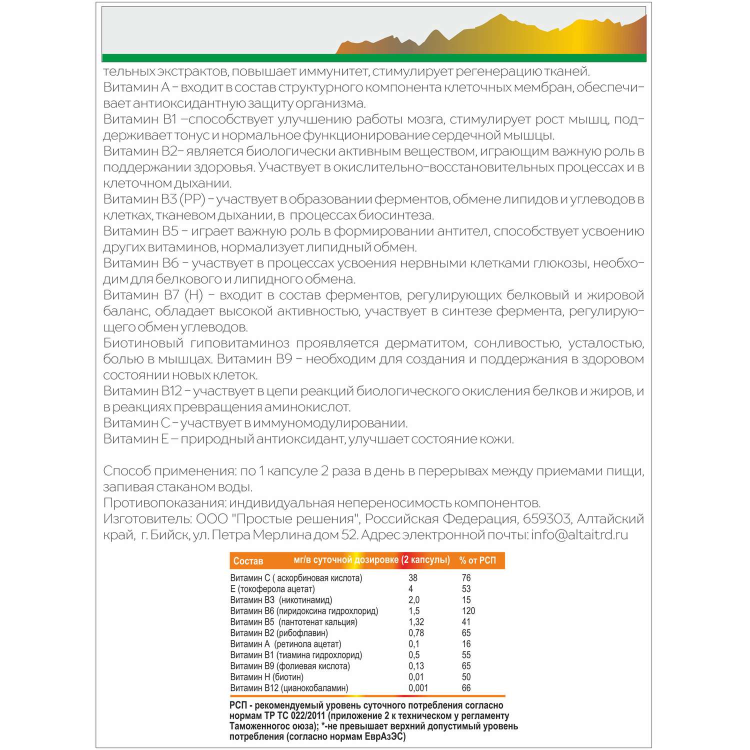 Концетраты пищевые Алтайские традиции Липосомальный куркумин Витамин кидс веган 60 капсул - фото 7