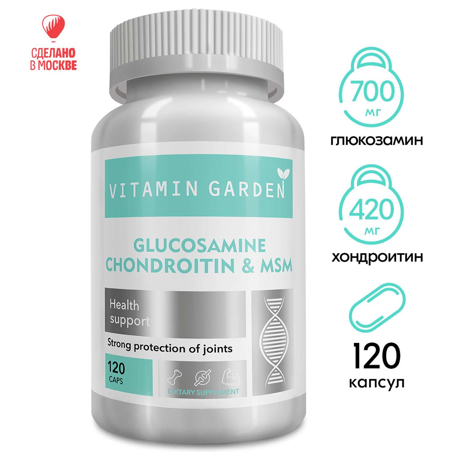 Глюкозамин и Хондроитин МСМ VITAMIN GARDEN витамины для суставов и связок 120 капсул - фото 1