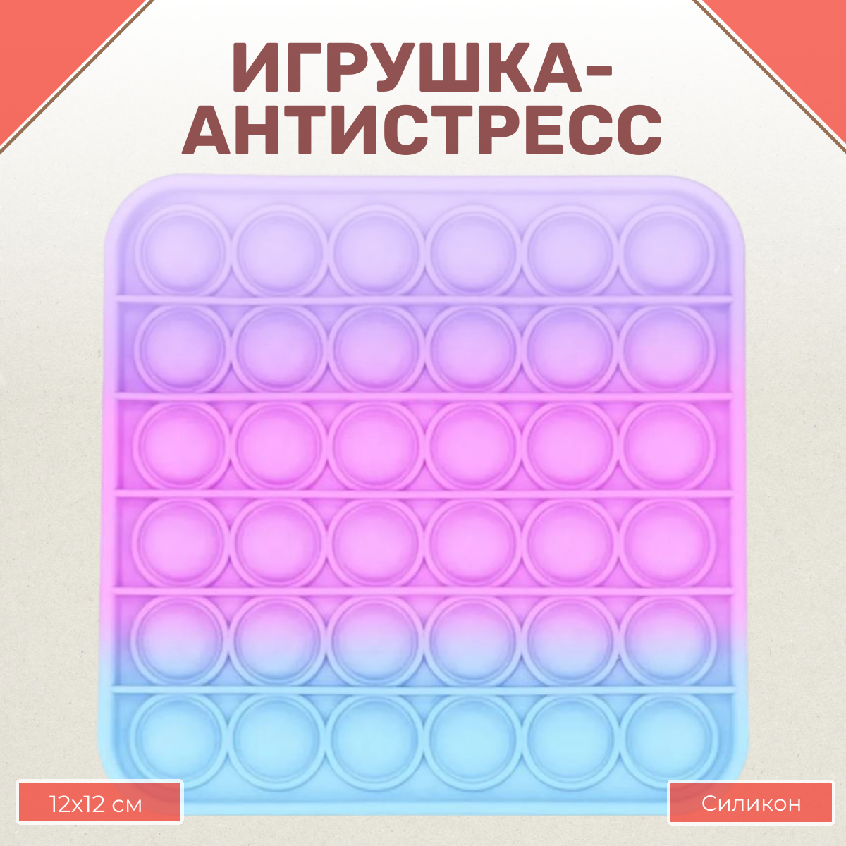 Игрушка-антистресс Uniglodis вечная пупырка Квадрат хамелеон - фото 1