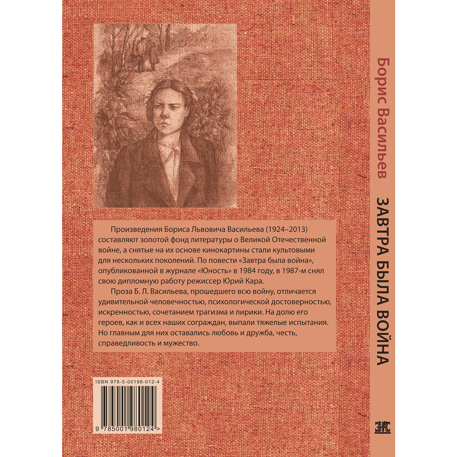 Книга ЭНАС-книга Завтра была война - фото 7