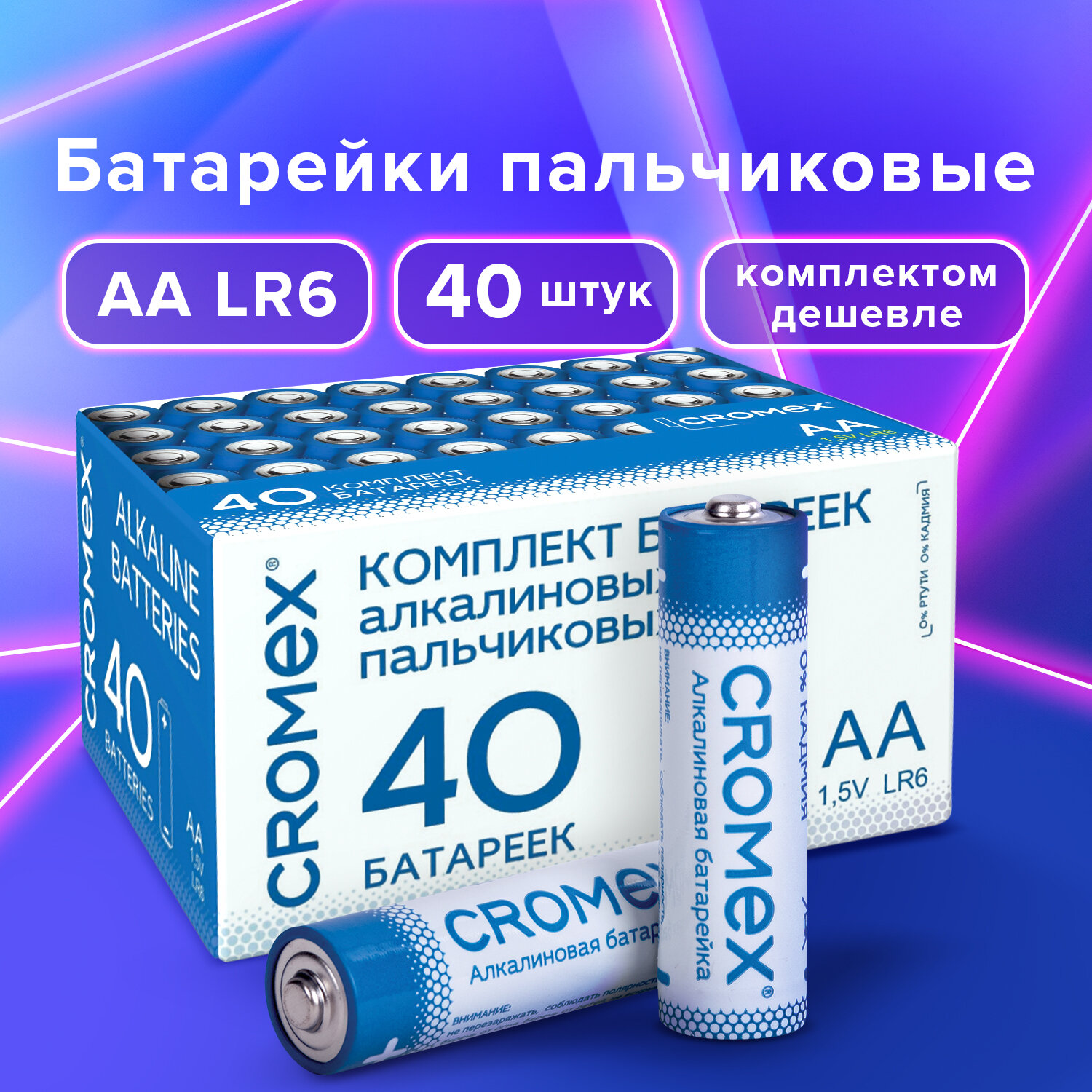 Батарейки алкалиновые CROMEX AA пальчиковые LR6 15А 40 штук - фото 2