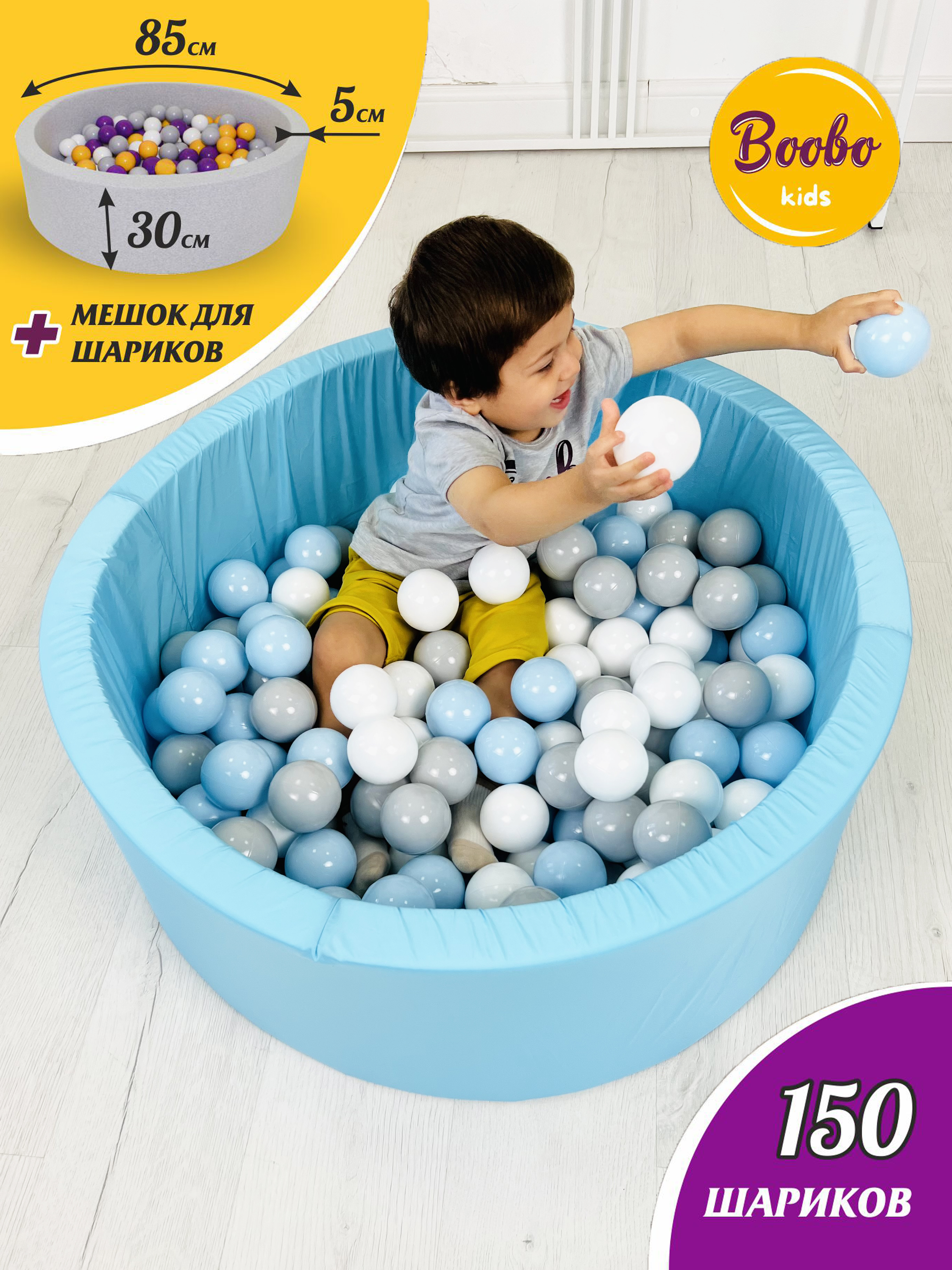 Сухой бассейн Boobo.kids 85х30 см 150 шаров голубой - фото 1