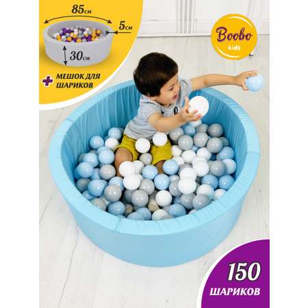 Сухой бассейн Boobo.kids 85х30 см 150 шаров голубой