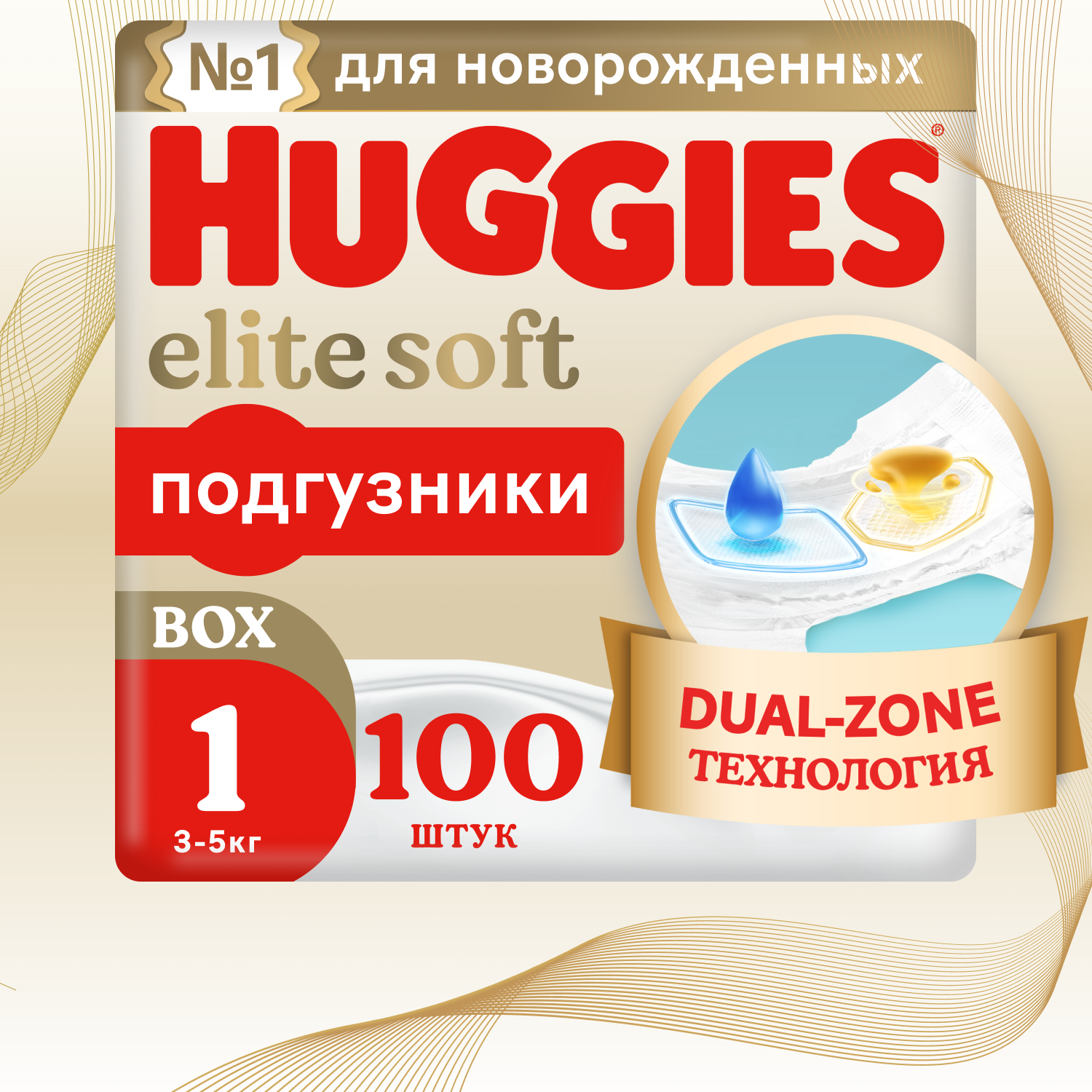 Подгузники Huggies Elite Soft для новорожденных 1 3-5кг 100шт