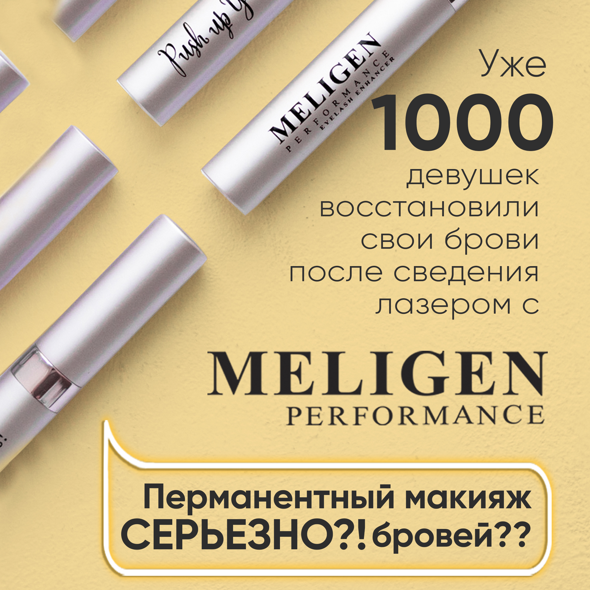 Сыворотка для роста ресниц MELIGEN PERFORMANCE Активный гель для роста ресниц и бровей с биматопростом - фото 7