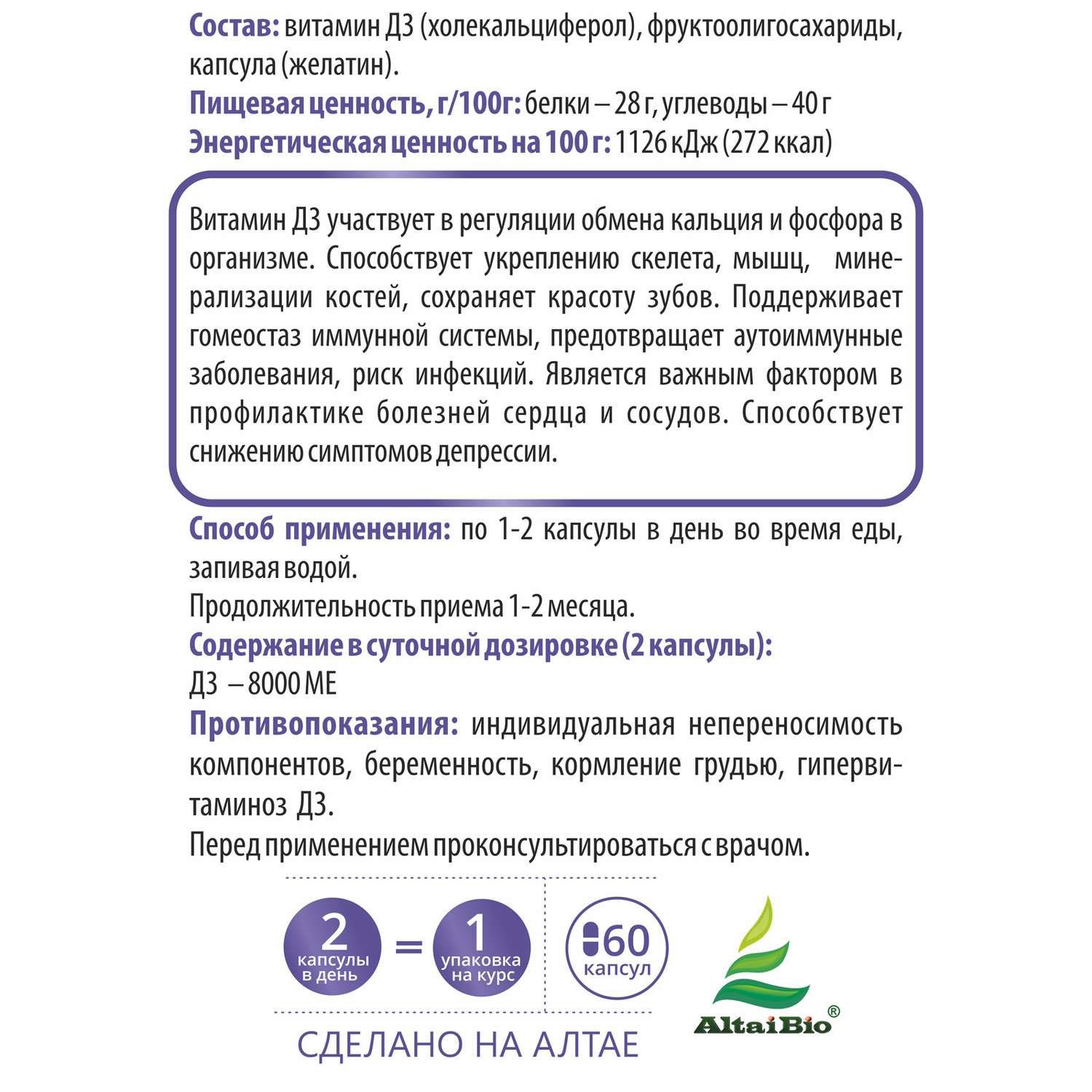 Концетраты пищевые Алтайские традиции Комплекс Витамин D3 4000 МЕ 60 капсул - фото 5
