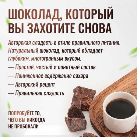 Шоколад горький Theobroma Пища Богов кусковой