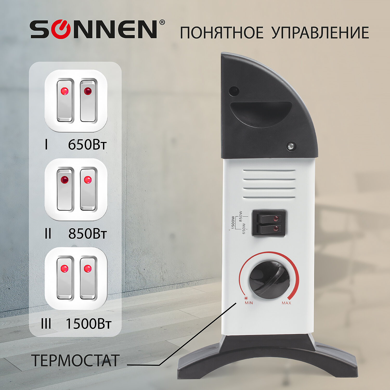 Обогреватель-конвектор Sonnen 1500Вт 3 режима работы - фото 2