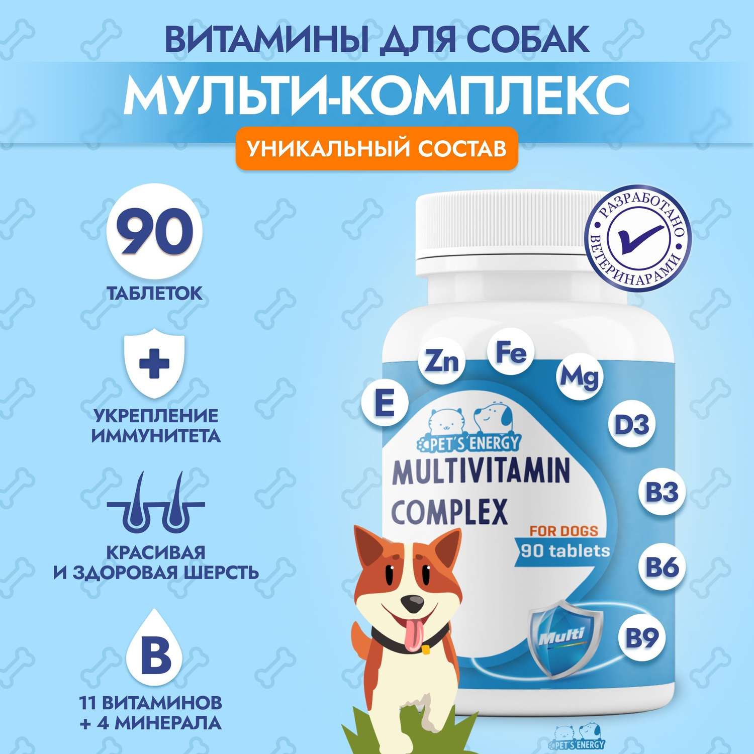 Мультивитамины для собак PETS ENERGY 90 таблеток. Для мелких и средних пород. - фото 2