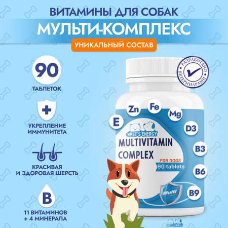 Мультивитамины для собак PETS ENERGY 90 таблеток. Для мелких и средних пород.