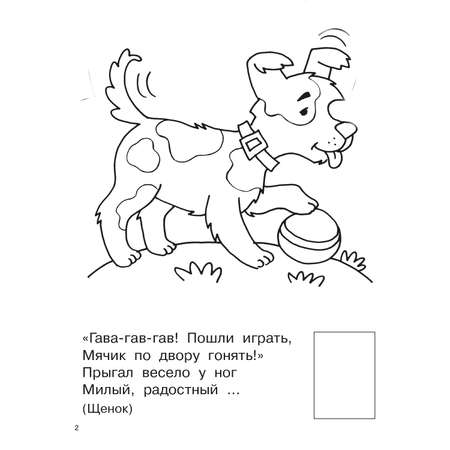 Раскраска Домашние любимцы суперкнижки с наклейками