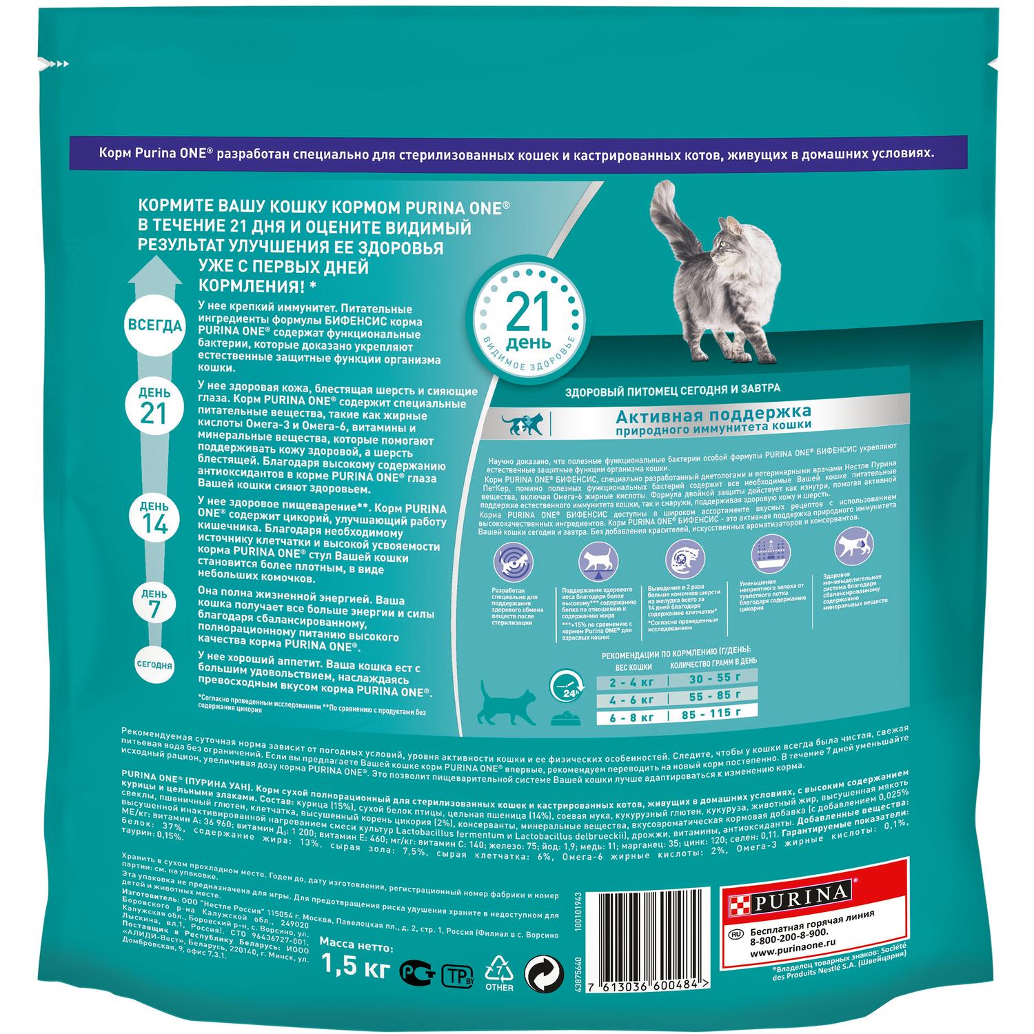 Сухой корм для кошек Purina One 1.5 кг курица (для стерилизованных и кастрированных, полнорационный) - фото 3