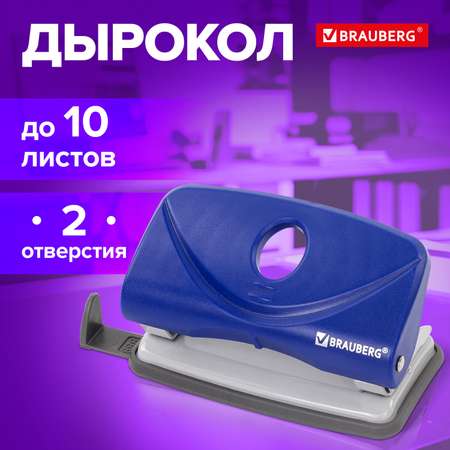 Дырокол канцелярский Brauberg для бумаги до 10 листов