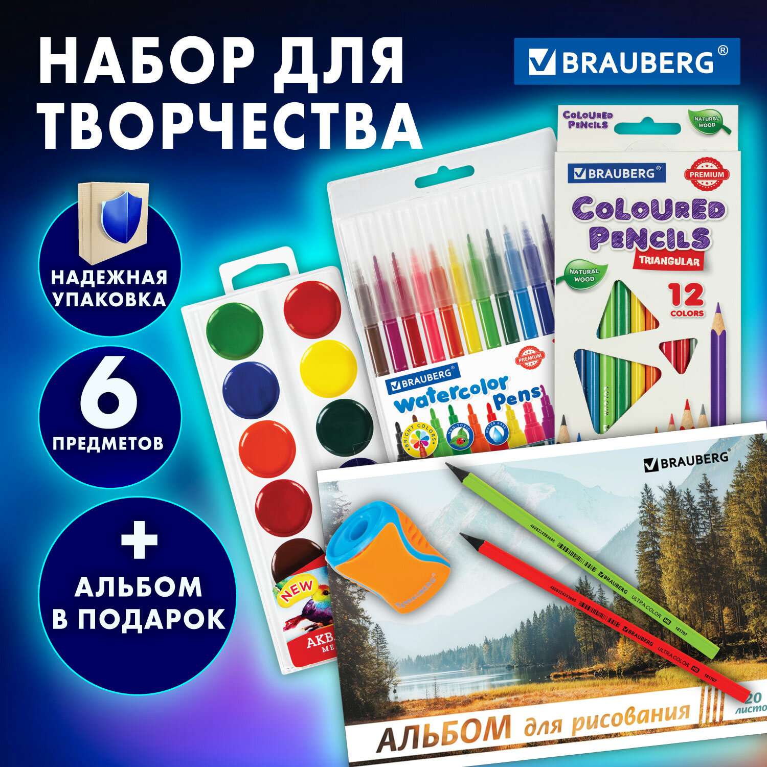 Набор для рисования Brauberg детского творчества краски кисти альбом в школу 6 предметов - фото 2